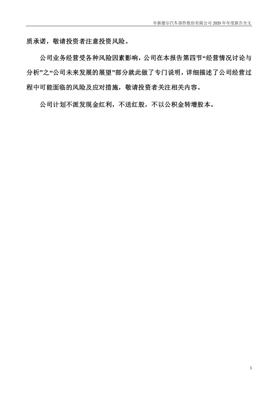 300473_2020_德尔股份_2020年年度报告（更新后）_2021-05-27.pdf_第3页