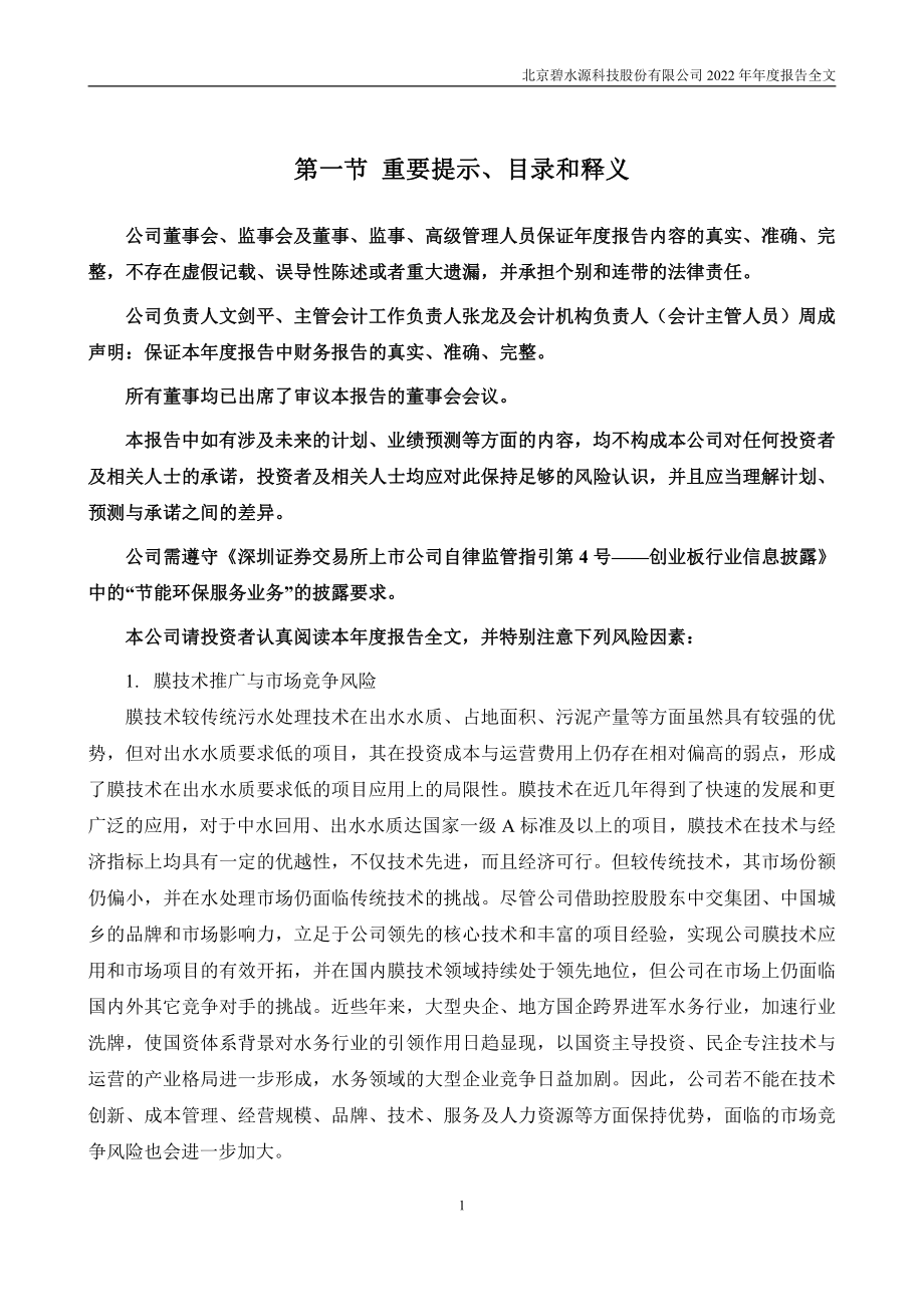 300070_2022_碧水源_2022年年度报告_2023-04-06.pdf_第2页