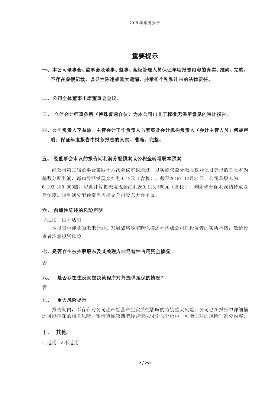 601228_2019_广州港_2019年年度报告_2020-03-30.pdf_第2页