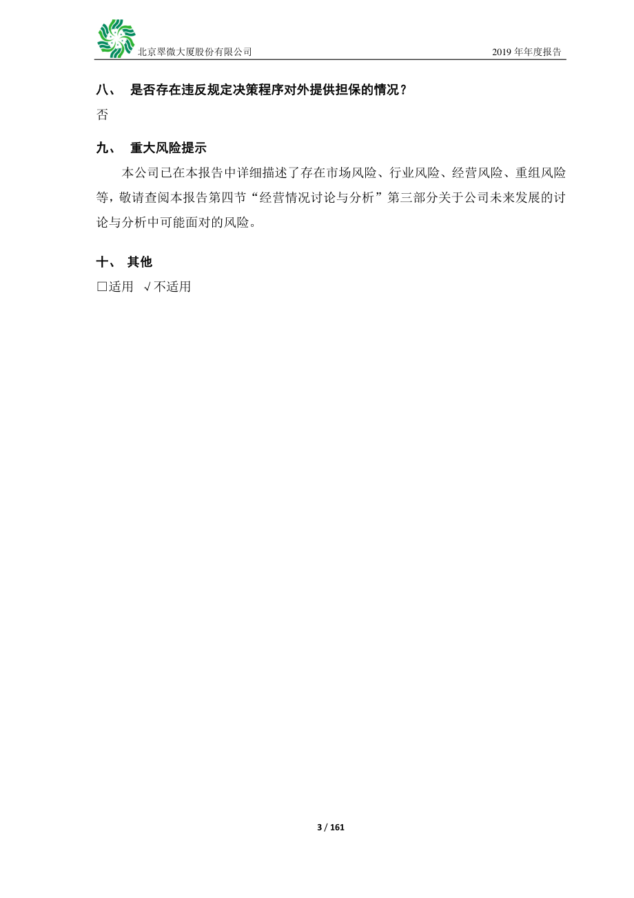 603123_2019_翠微股份_2019年年度报告_2020-04-28.pdf_第3页