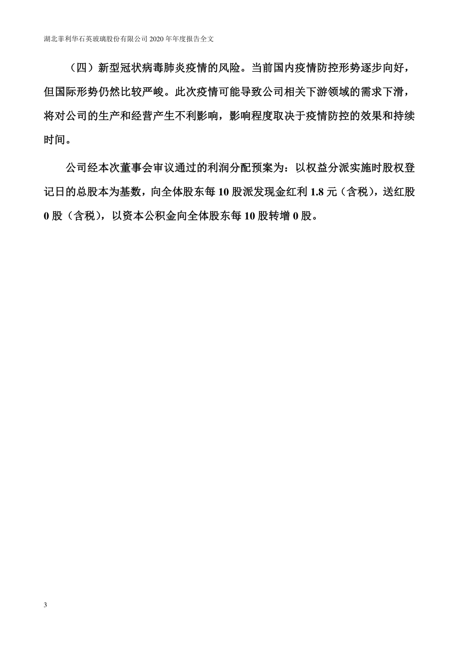 300395_2020_菲利华_2020年年度报告（更新后）_2021-04-30.pdf_第3页