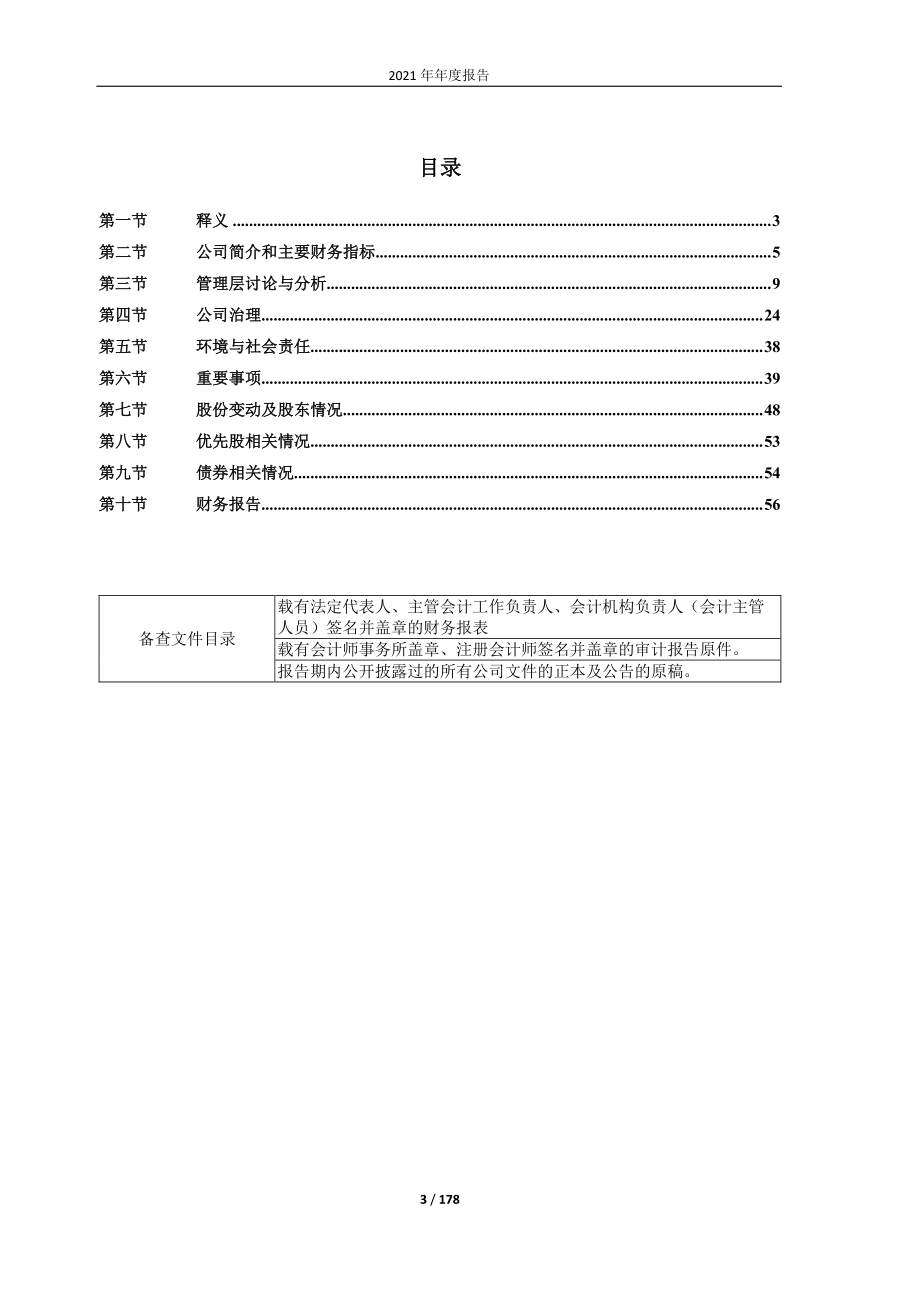 603602_2021_纵横通信_纵横通信2021年年度报告_2022-04-15.pdf_第3页