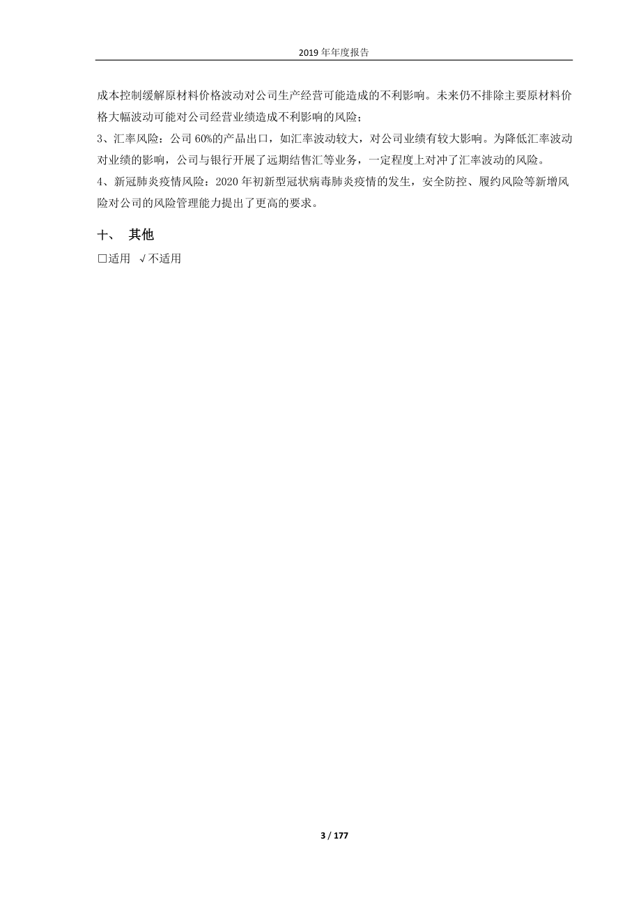 601890_2019_亚星锚链_2019年年度报告_2020-04-27.pdf_第3页