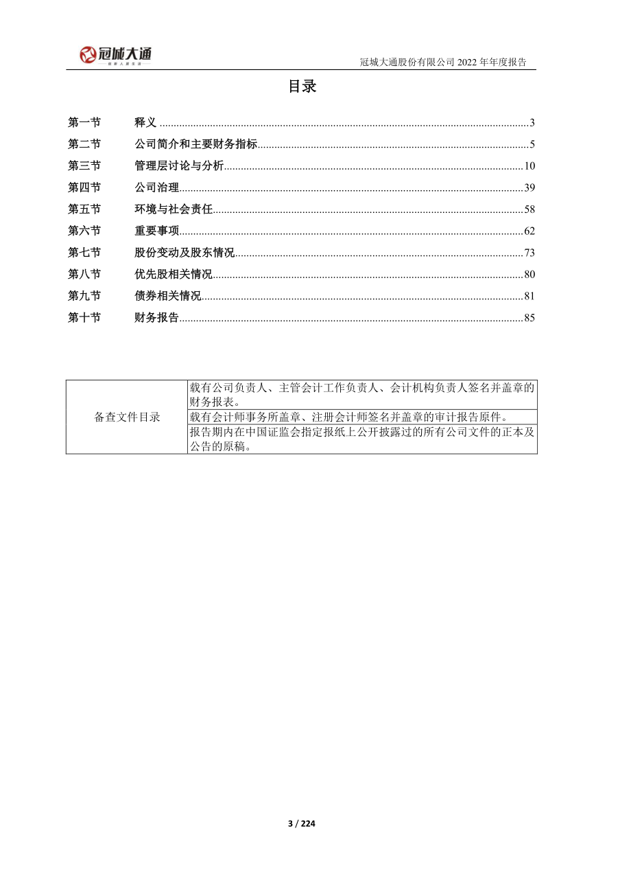 600067_2022_冠城大通_冠城大通2022年年度报告_2023-04-11.pdf_第3页