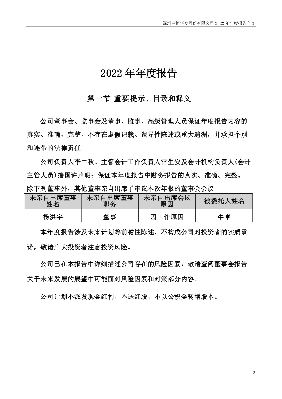 000020_2022_深华发A_2022年年度报告_2023-04-24.pdf_第2页