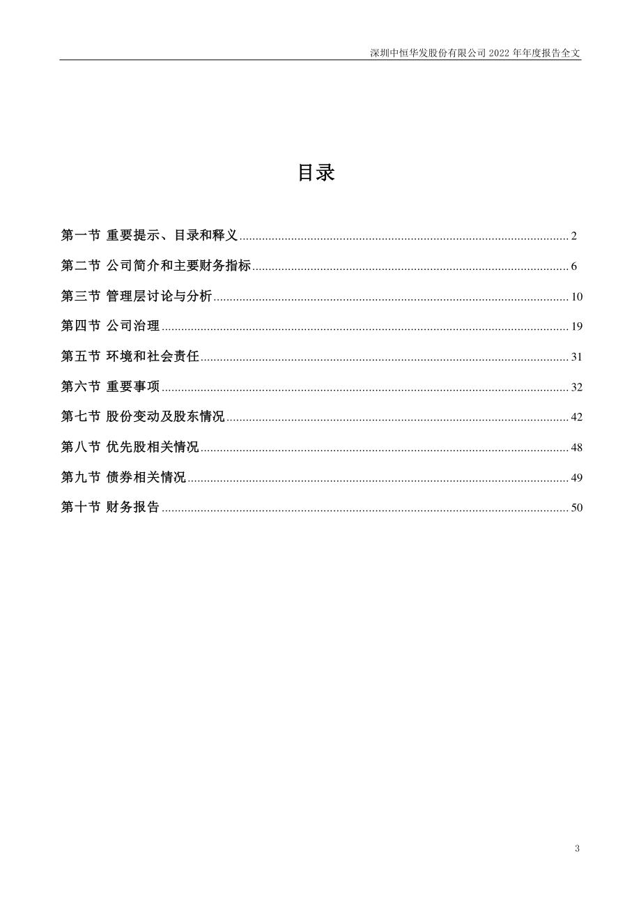 000020_2022_深华发A_2022年年度报告_2023-04-24.pdf_第3页