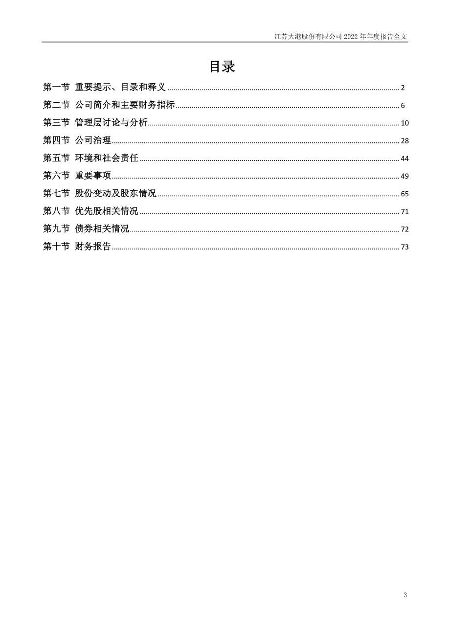 002077_2022_大港股份_2022年年度报告_2023-04-27.pdf_第3页