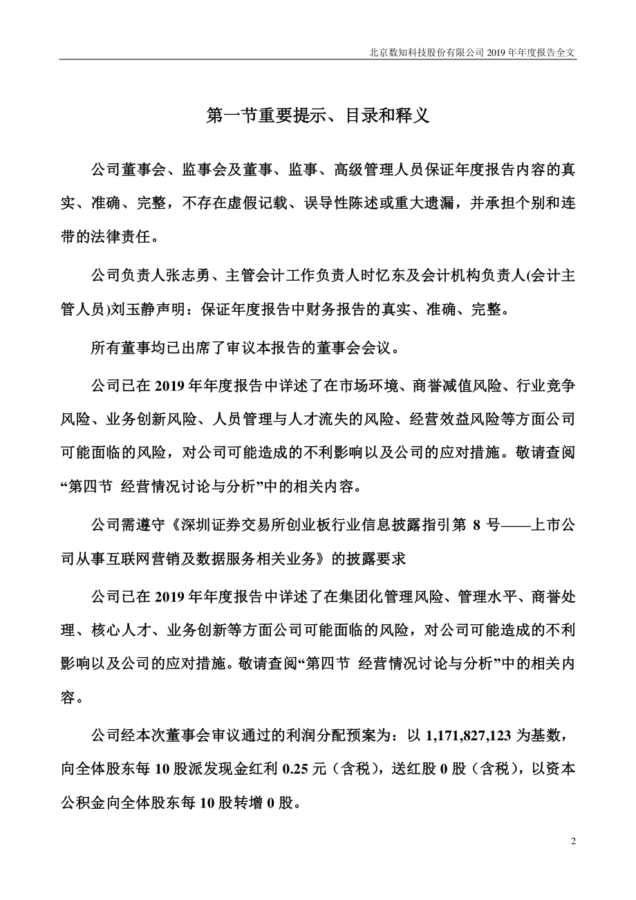 300038_2019_＊ST数知_2019年年度报告（更新后）_2021-05-26.pdf_第2页