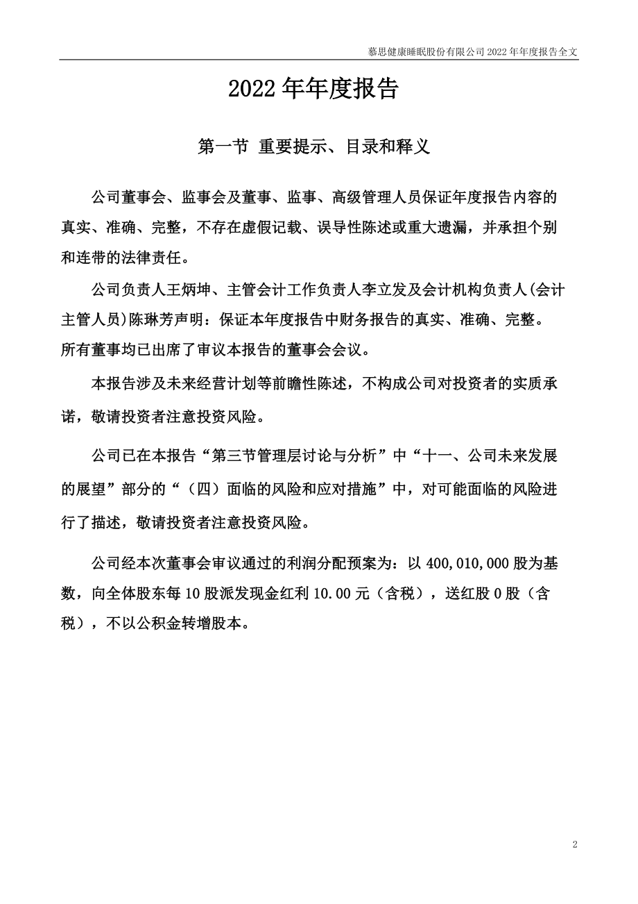 001323_2022_慕思股份_2022年年度报告_2023-04-24.pdf_第2页