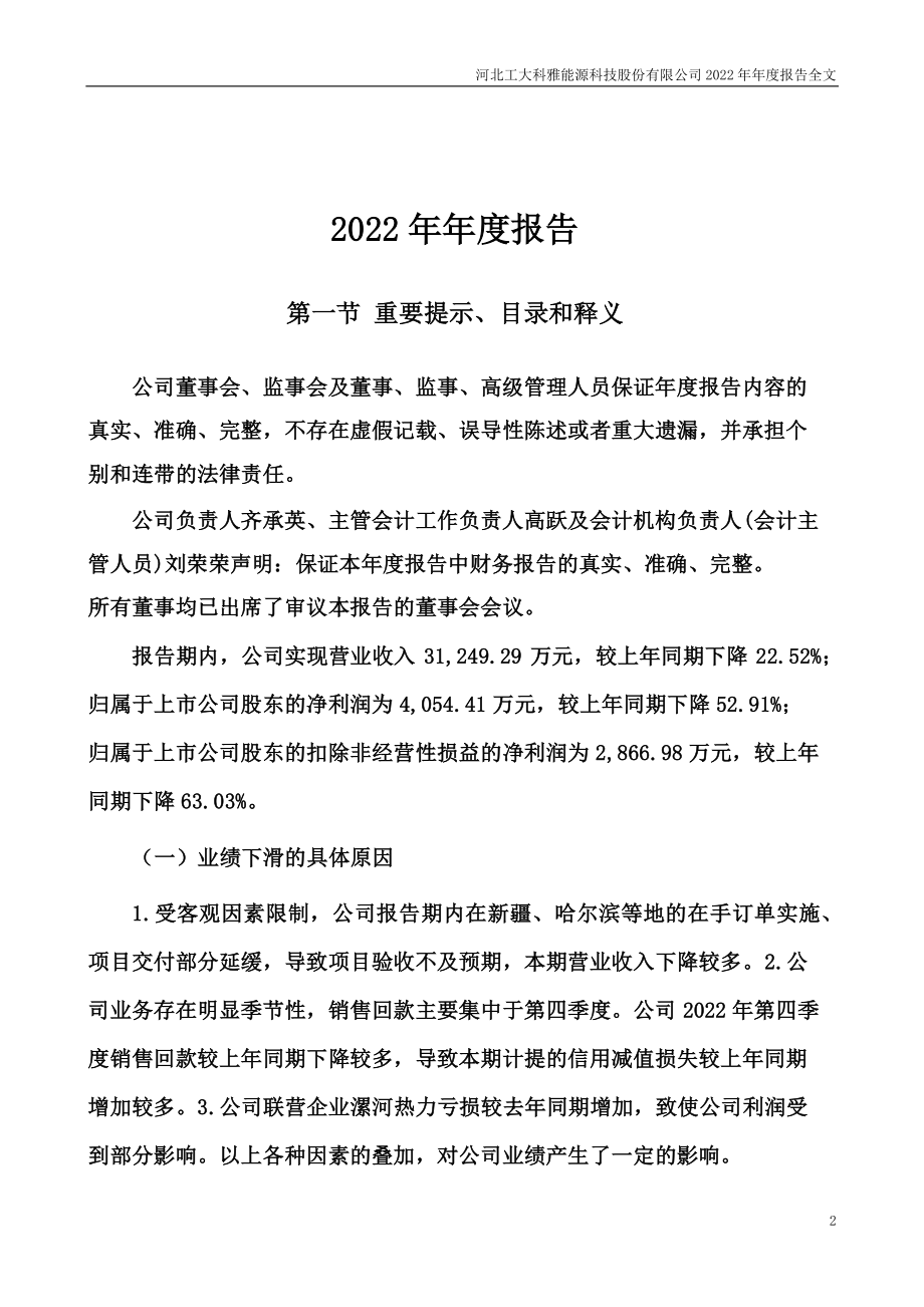 301197_2022_工大科雅_2022年年度报告_2023-04-27.pdf_第2页