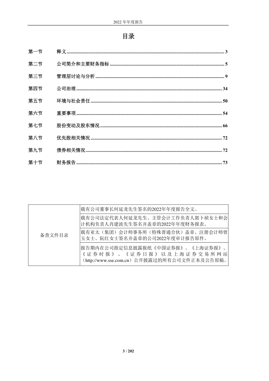 600321_2022_正源股份_2022年年度报告_2023-03-09.pdf_第3页