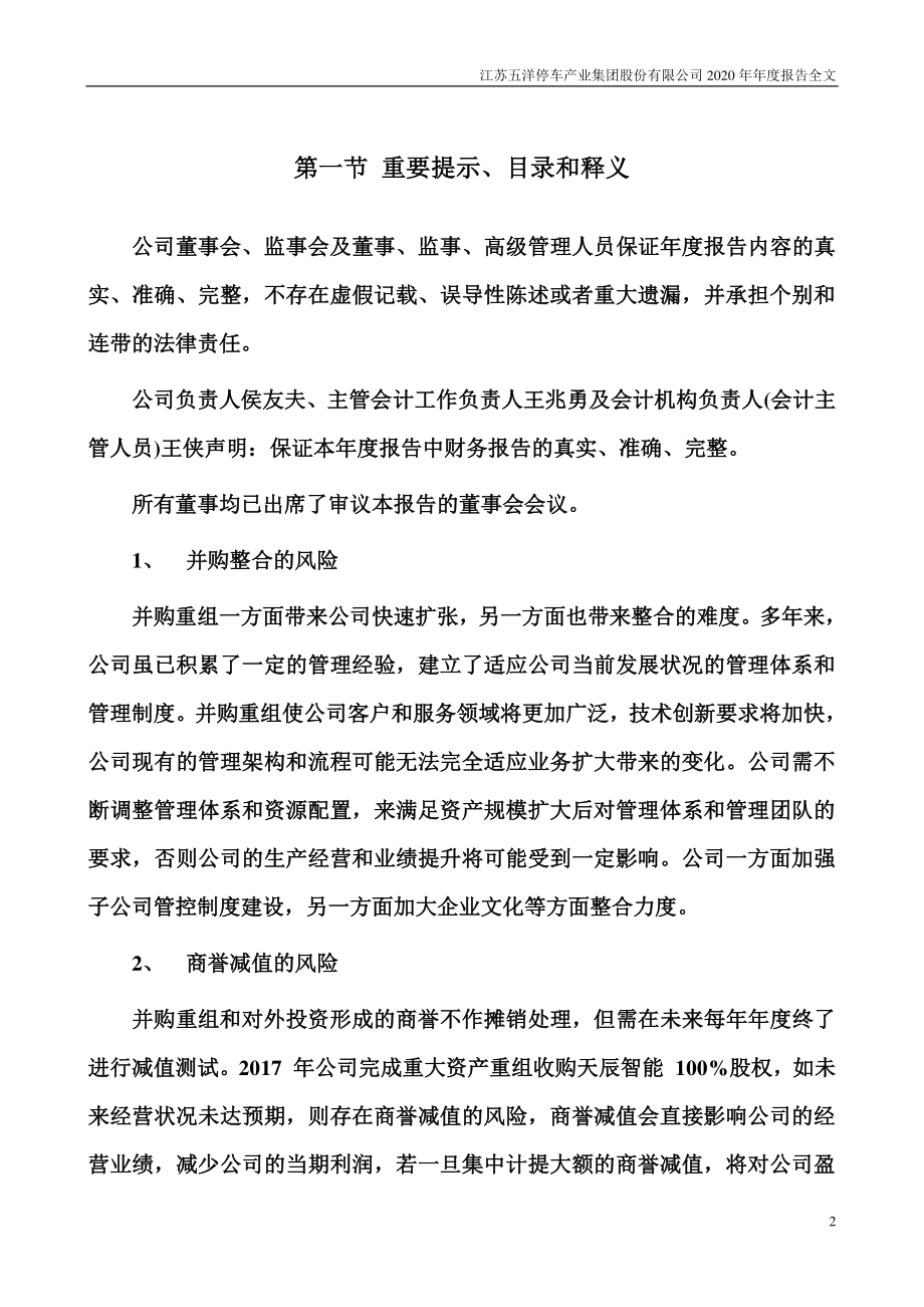 300420_2020_五洋停车_2020年年度报告_2021-04-23.pdf_第2页