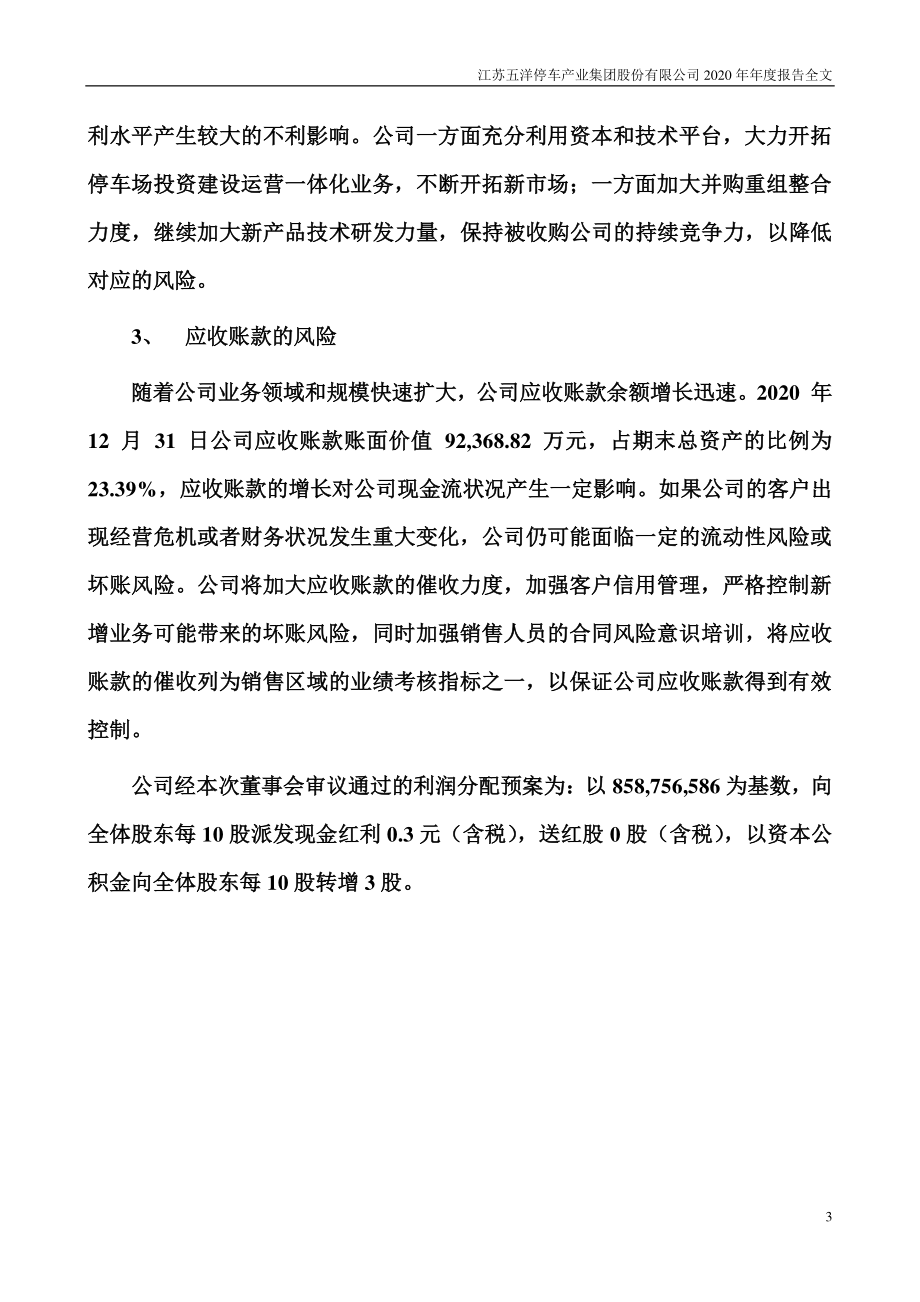 300420_2020_五洋停车_2020年年度报告_2021-04-23.pdf_第3页