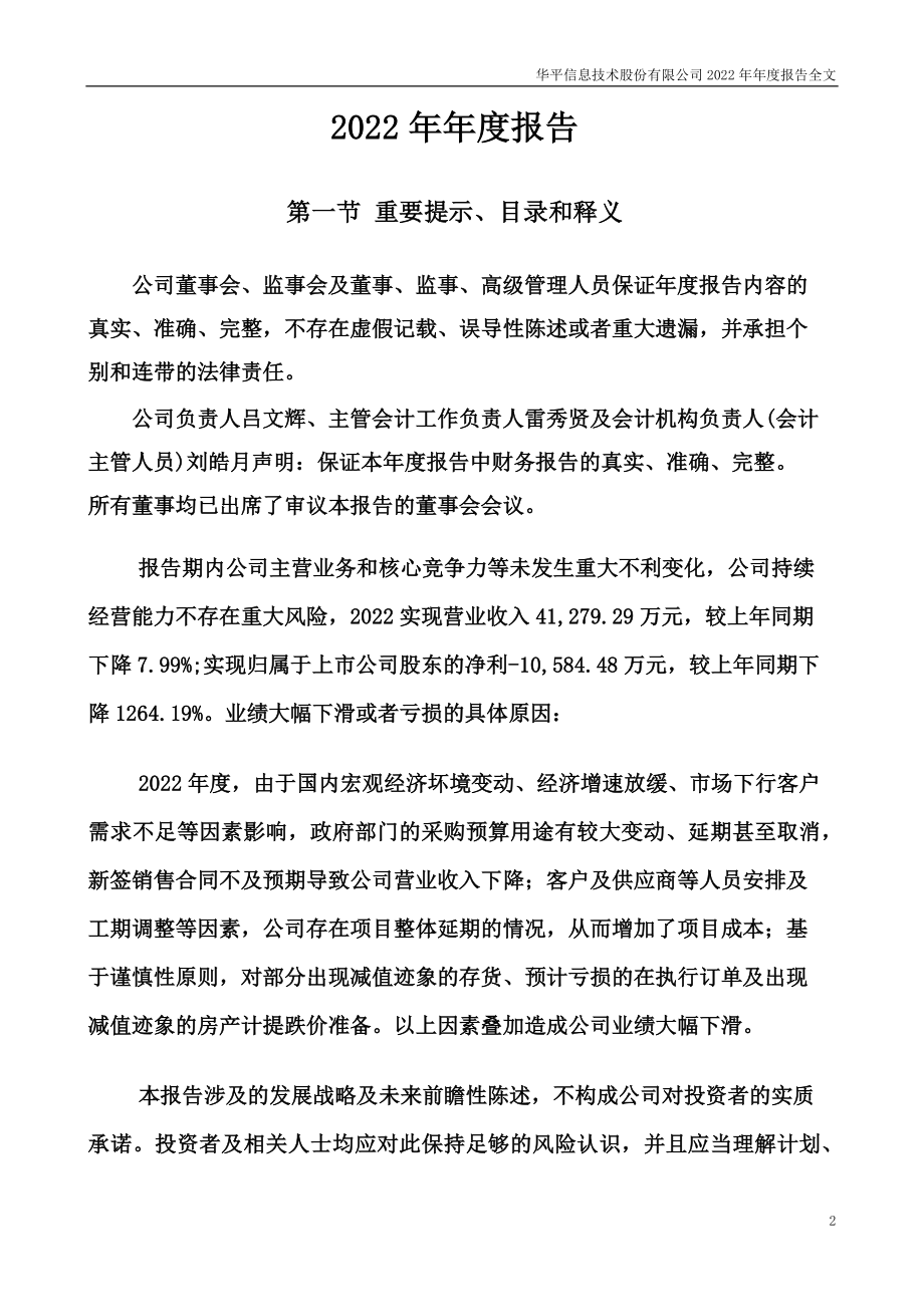 300074_2022_华平股份_2022年年度报告_2023-04-27.pdf_第2页