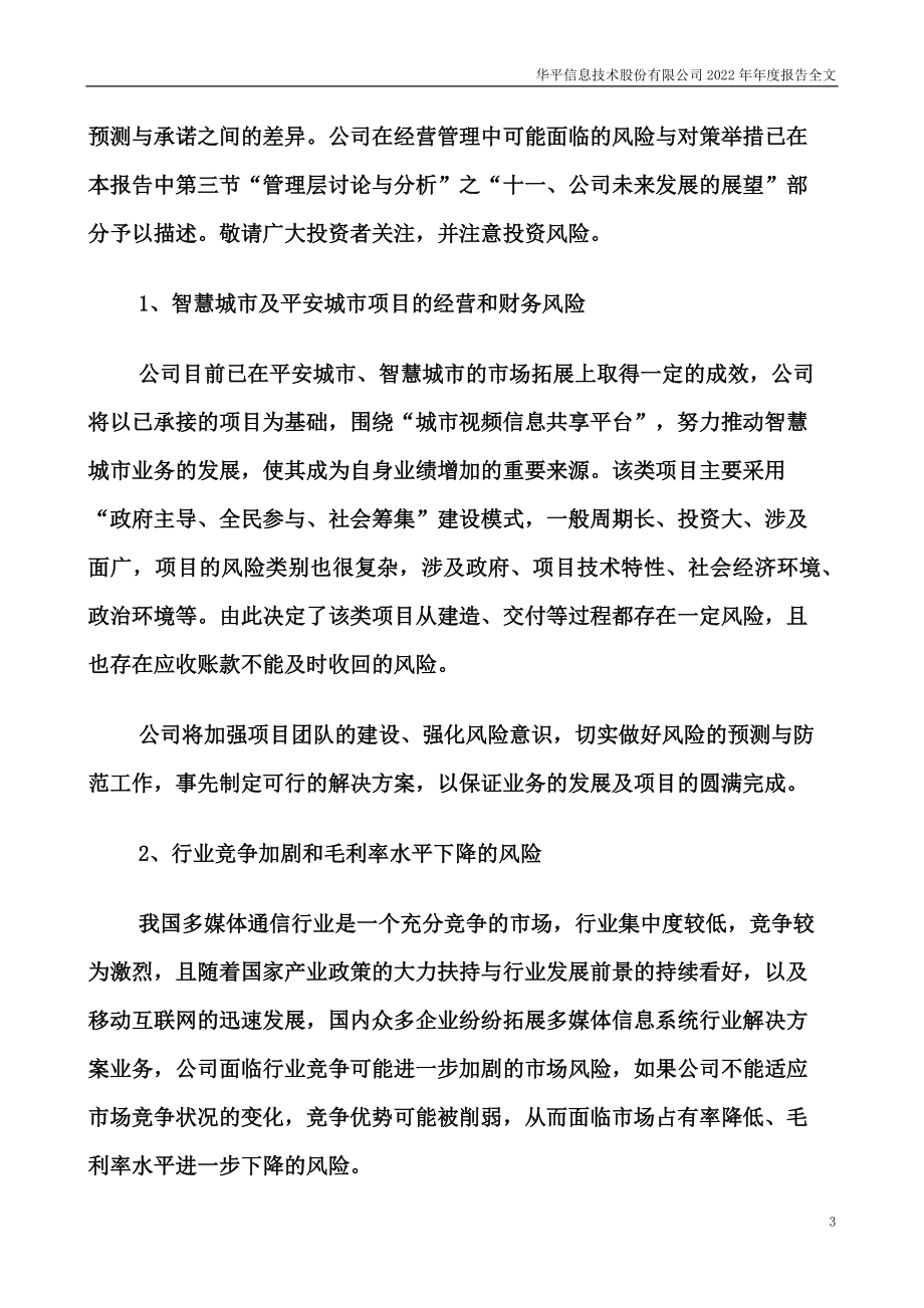 300074_2022_华平股份_2022年年度报告_2023-04-27.pdf_第3页