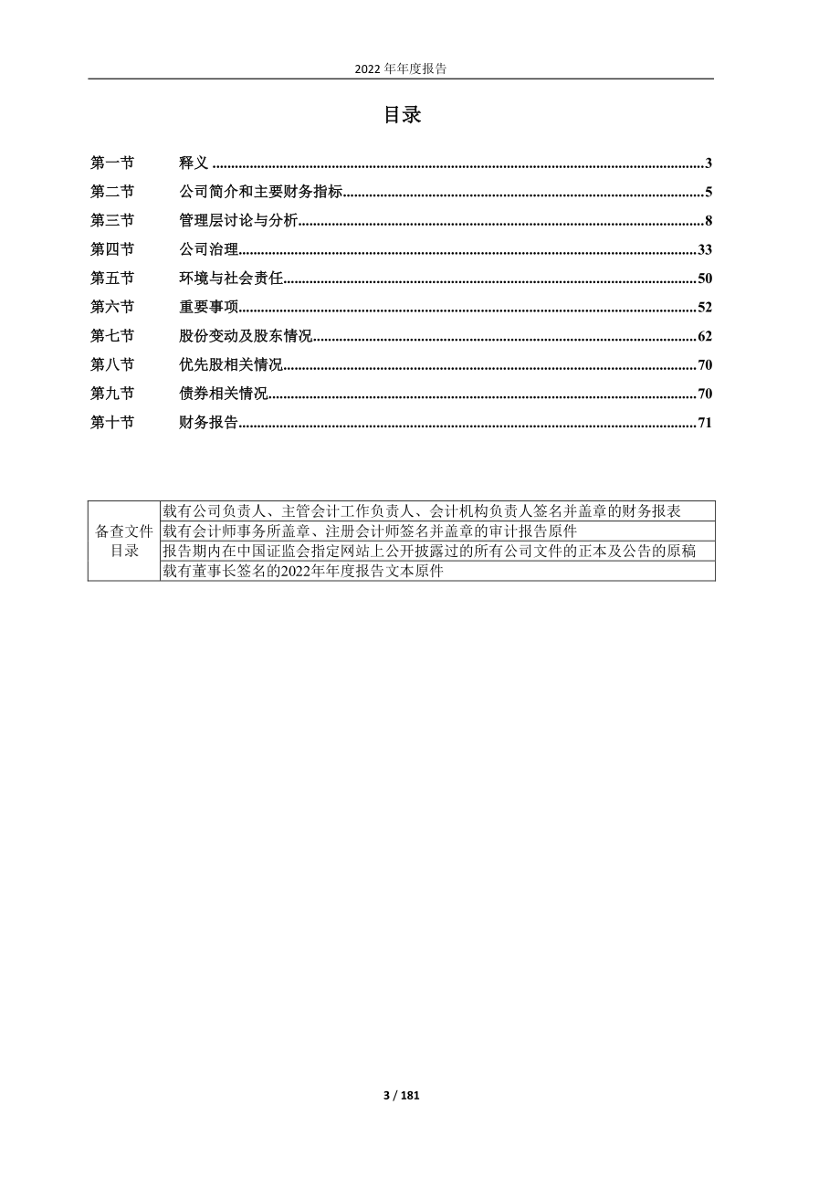 603633_2022_徕木股份_徕木股份2022年年度报告_2023-04-28.pdf_第3页