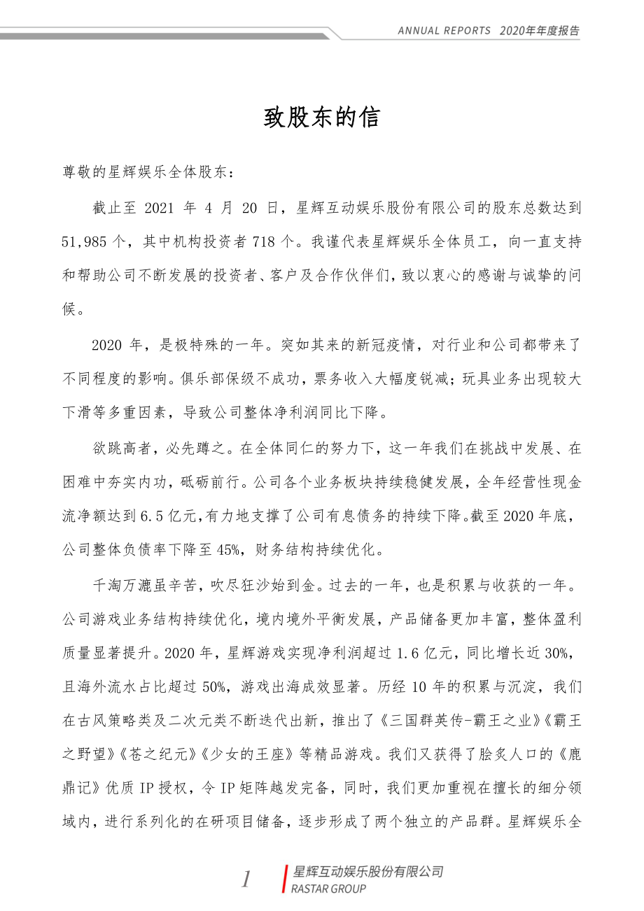 300043_2020_星辉娱乐_2020年年度报告_2021-04-26.pdf_第2页