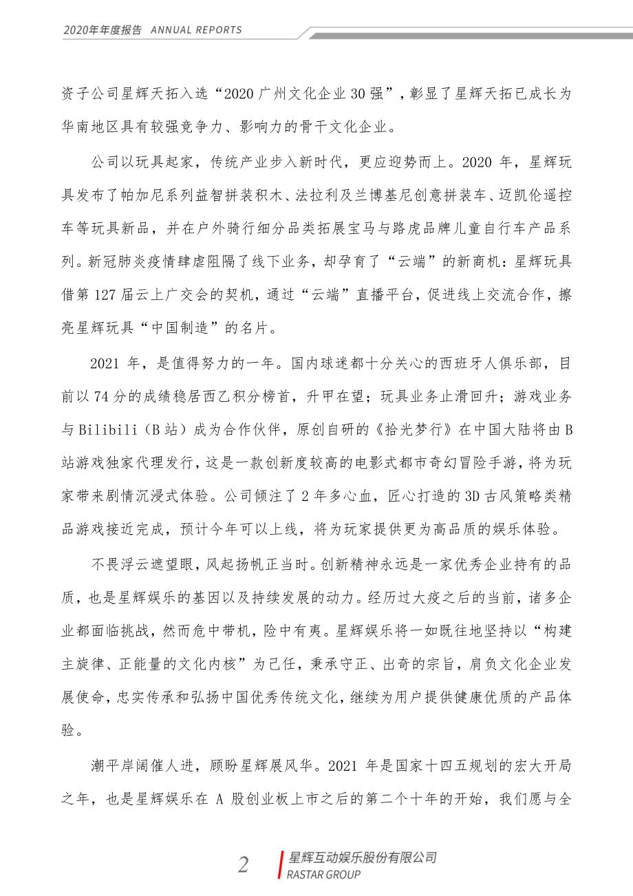 300043_2020_星辉娱乐_2020年年度报告_2021-04-26.pdf_第3页