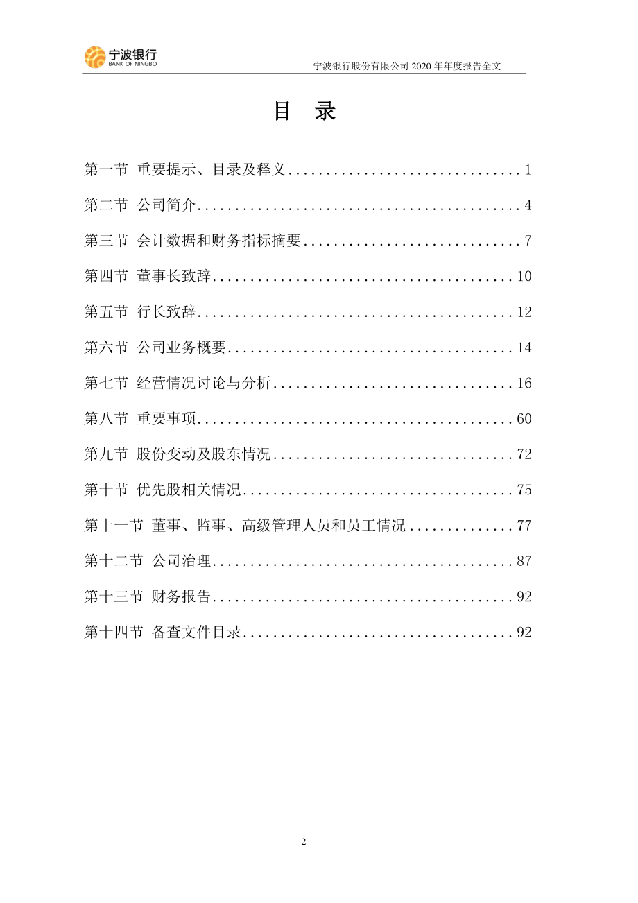 002142_2020_宁波银行_2020年年度报告_2021-04-09.pdf_第3页