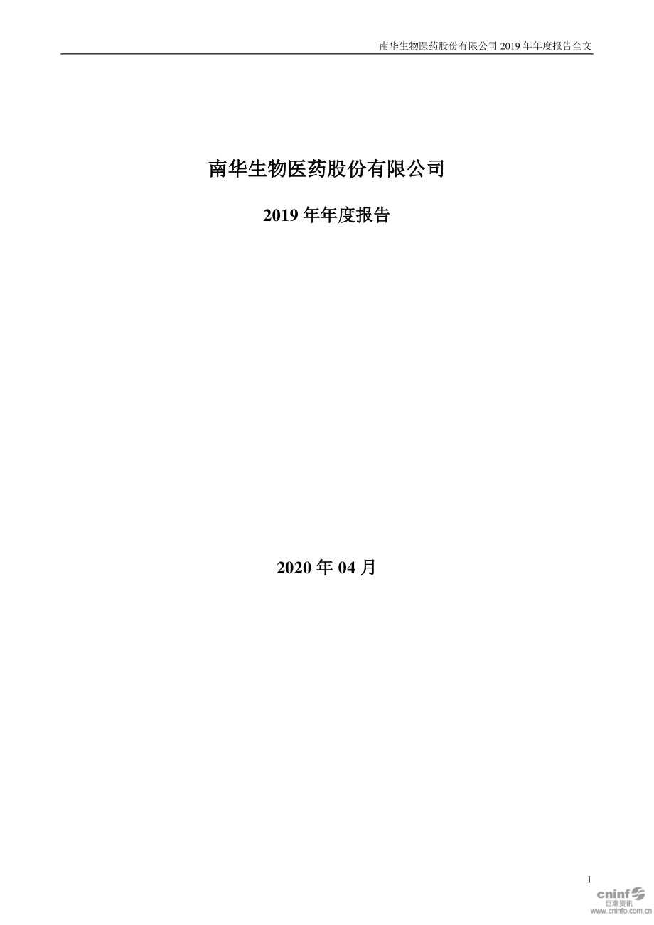 000504_2019_＊ST生物_2019年年度报告_2020-04-26.pdf_第1页