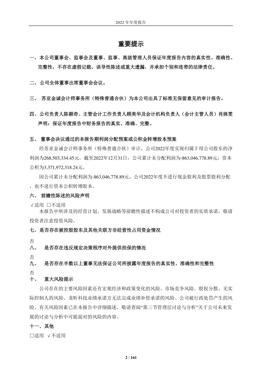 603111_2022_康尼机电_康尼机电2022年年度报告全文_2023-04-28.pdf_第2页