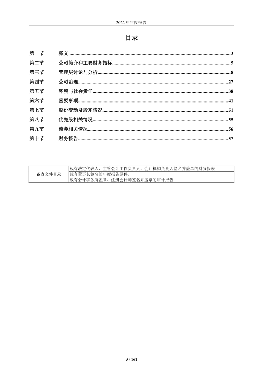 603111_2022_康尼机电_康尼机电2022年年度报告全文_2023-04-28.pdf_第3页