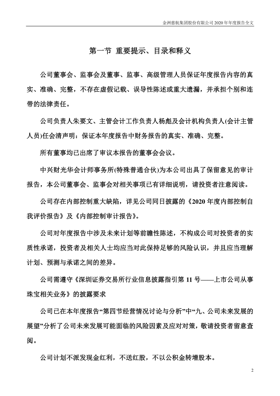 000587_2020_＊ST金洲_2020年年度报告_2021-04-28.pdf_第2页