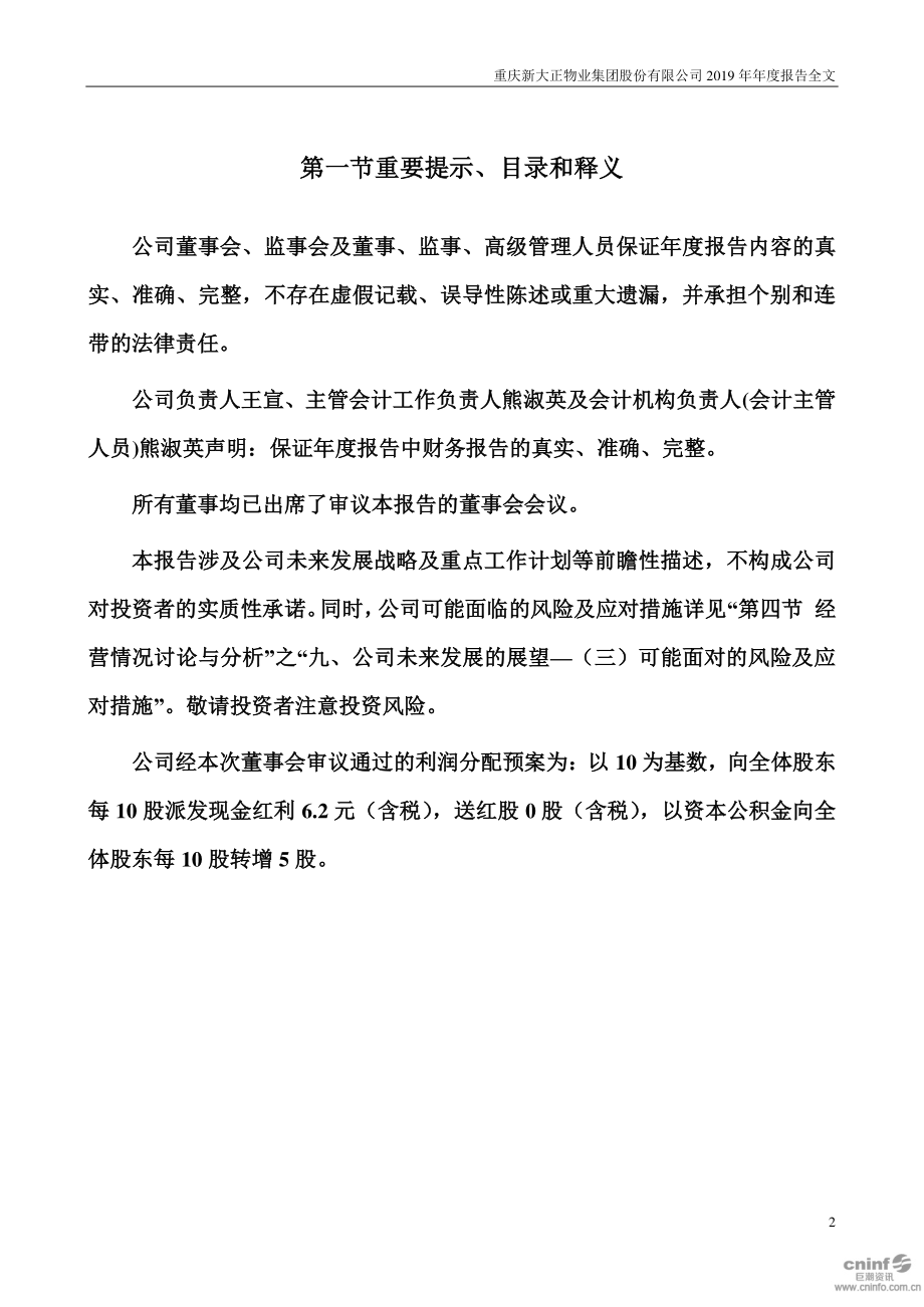 002968_2019_新大正_2019年年度报告_2020-03-31.pdf_第2页