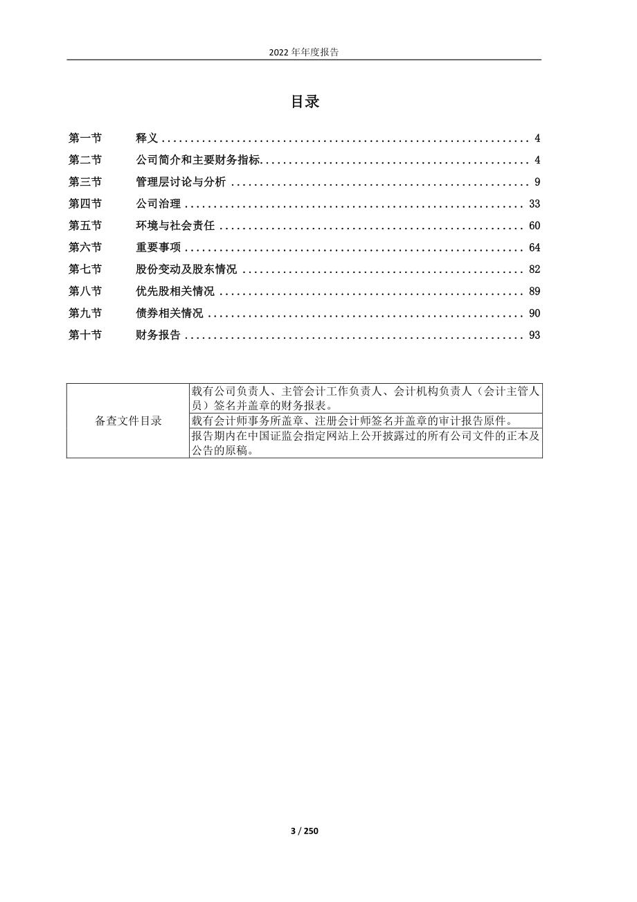 600787_2022_中储股份_中储发展股份有限公司2022年年度报告_2023-04-14.pdf_第3页