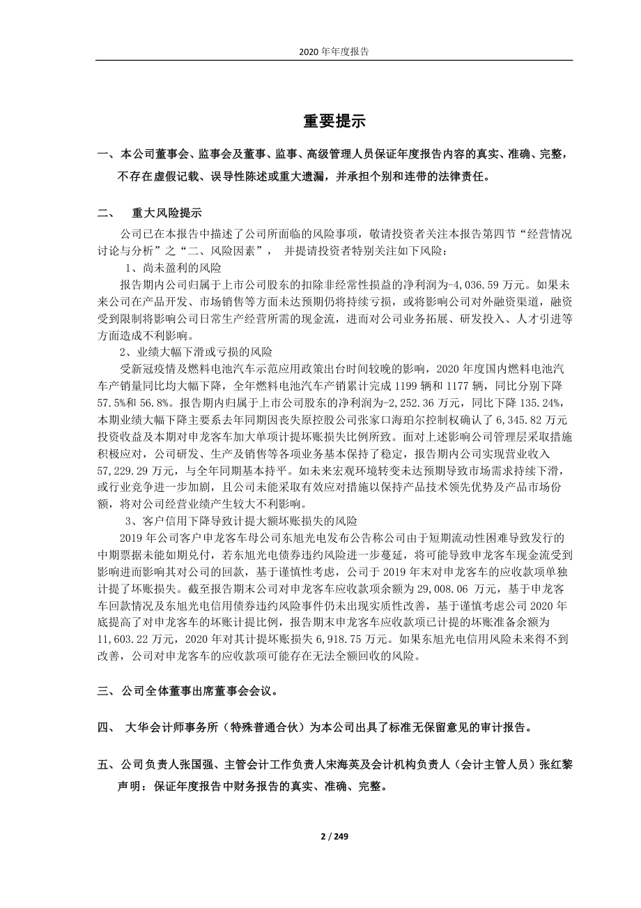 688339_2020_亿华通_亿华通2020年年度报告（修订版）_2021-06-04.pdf_第2页