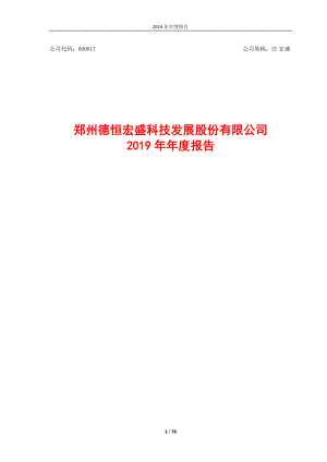 600817_2019_ST宏盛_2019年年度报告_2020-03-09.pdf