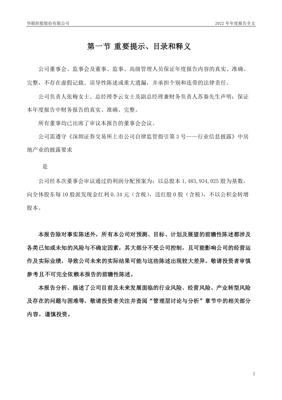 000036_2022_华联控股_2022年年度报告_2023-04-13.pdf_第2页