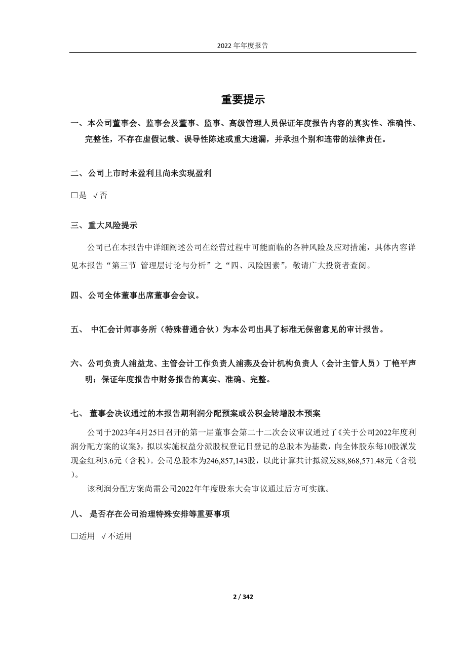 688231_2022_隆达股份_隆达股份：2022年年度报告_2023-04-25.pdf_第2页