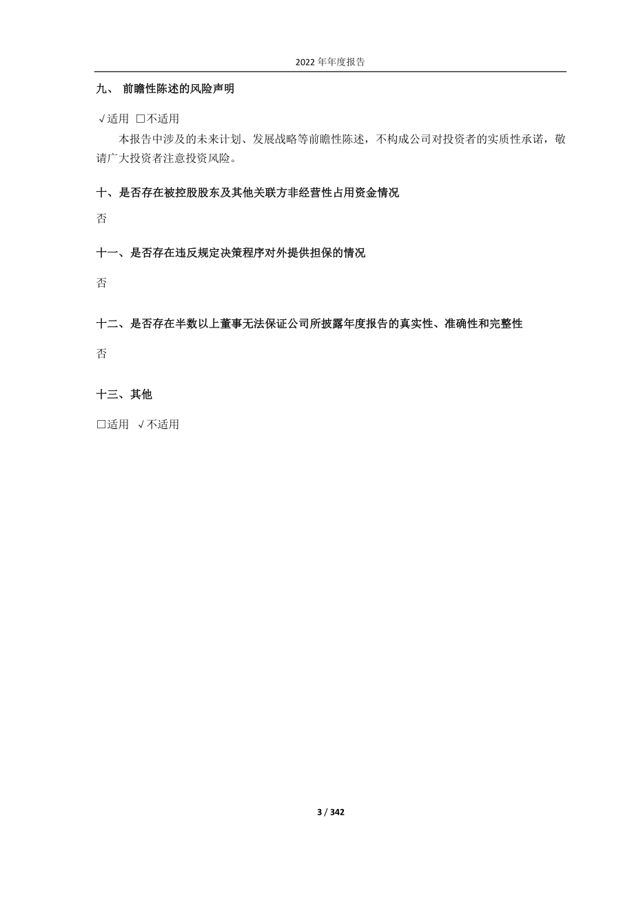 688231_2022_隆达股份_隆达股份：2022年年度报告_2023-04-25.pdf_第3页