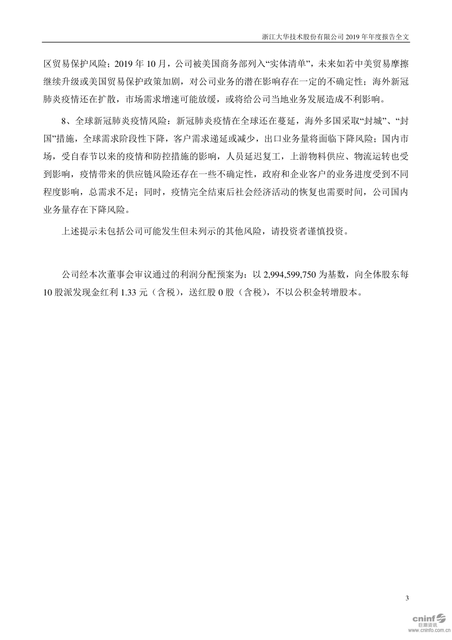 002236_2019_大华股份_2019年年度报告_2020-04-02.pdf_第3页