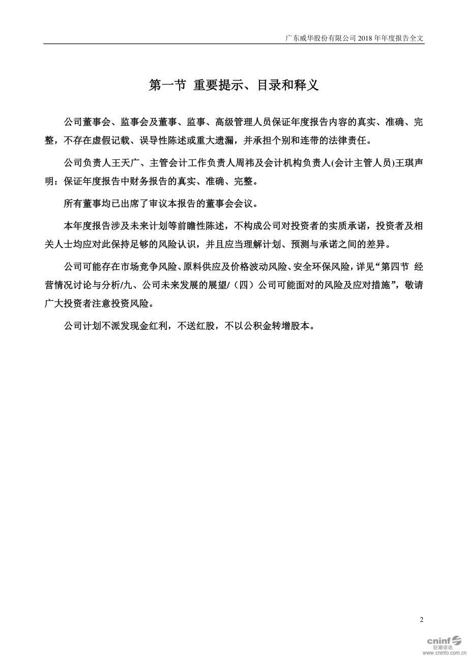 002240_2018_威华股份_2018年年度报告_2019-01-31.pdf_第2页