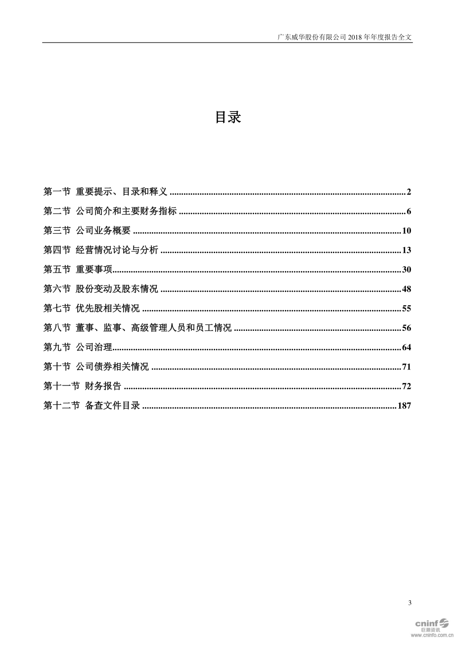 002240_2018_威华股份_2018年年度报告_2019-01-31.pdf_第3页