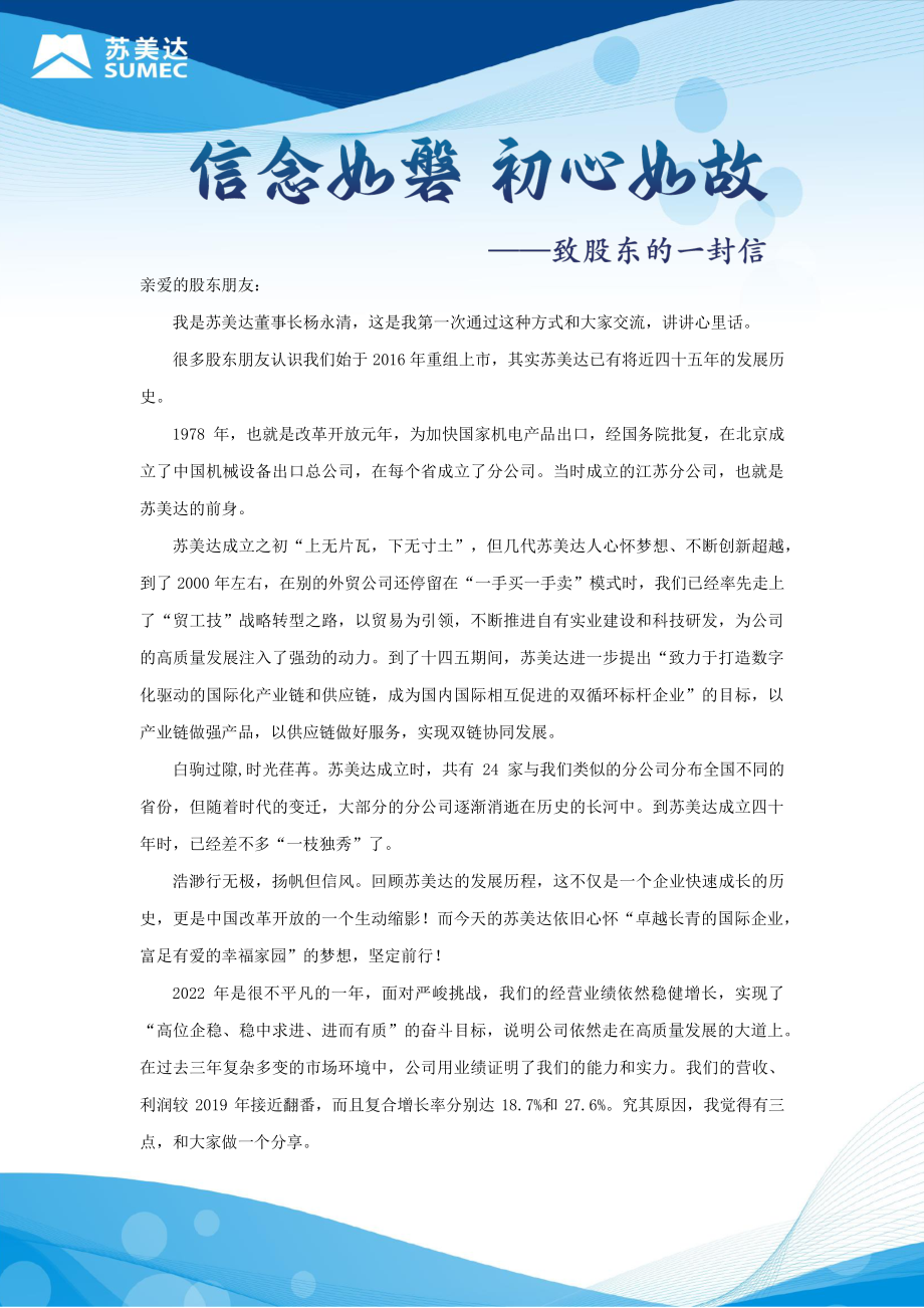 600710_2022_苏美达_2022年年度报告_2023-04-11.pdf_第2页