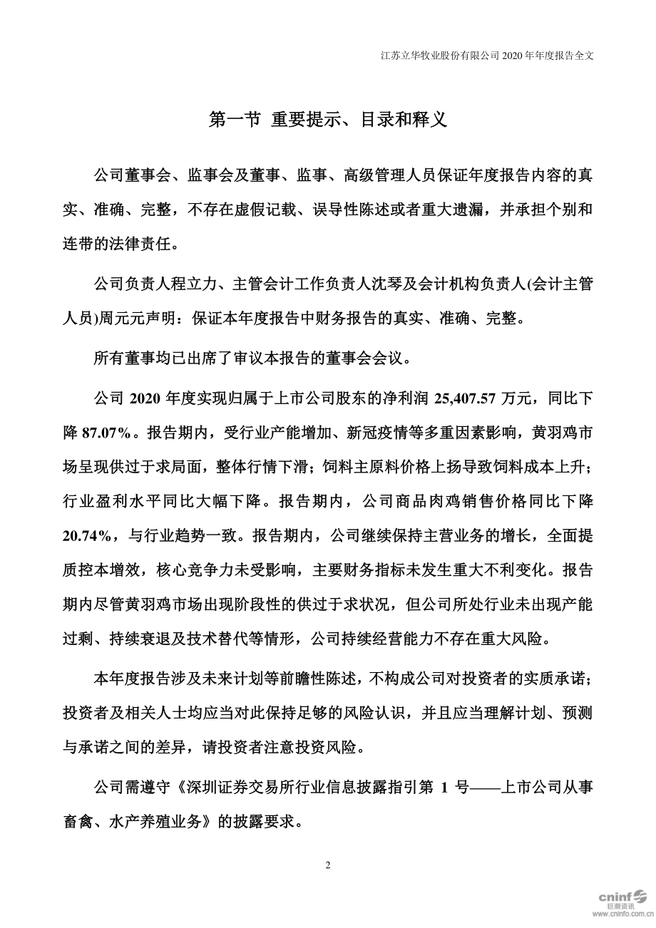 300761_2020_立华股份_2020年年度报告_2021-03-05.pdf_第2页