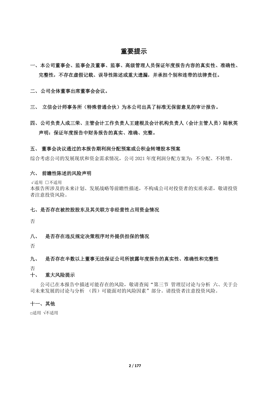 605333_2021_沪光股份_2021年年度报告_2022-04-28.pdf_第2页