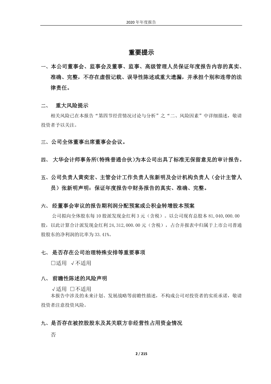 688328_2020_深科达_2020年年度报告_2021-04-23.pdf_第2页