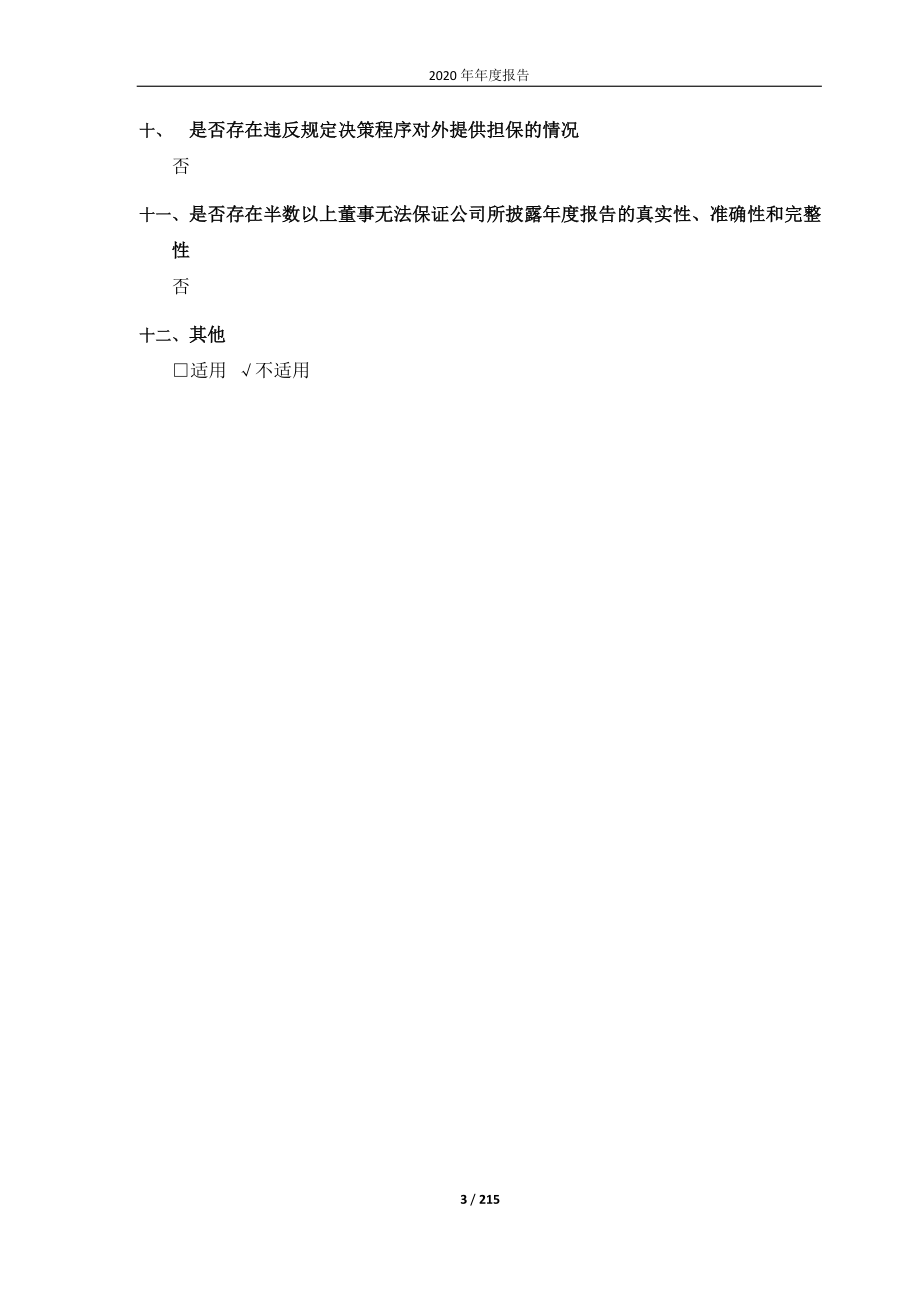 688328_2020_深科达_2020年年度报告_2021-04-23.pdf_第3页