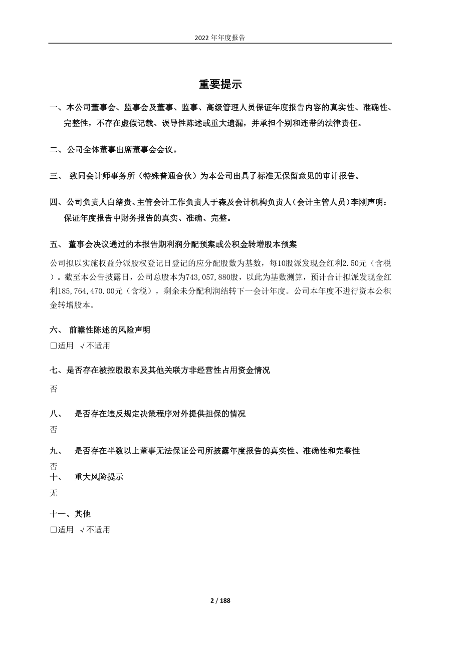 600742_2022_一汽富维_2022年年度报告_2023-04-21.pdf_第2页