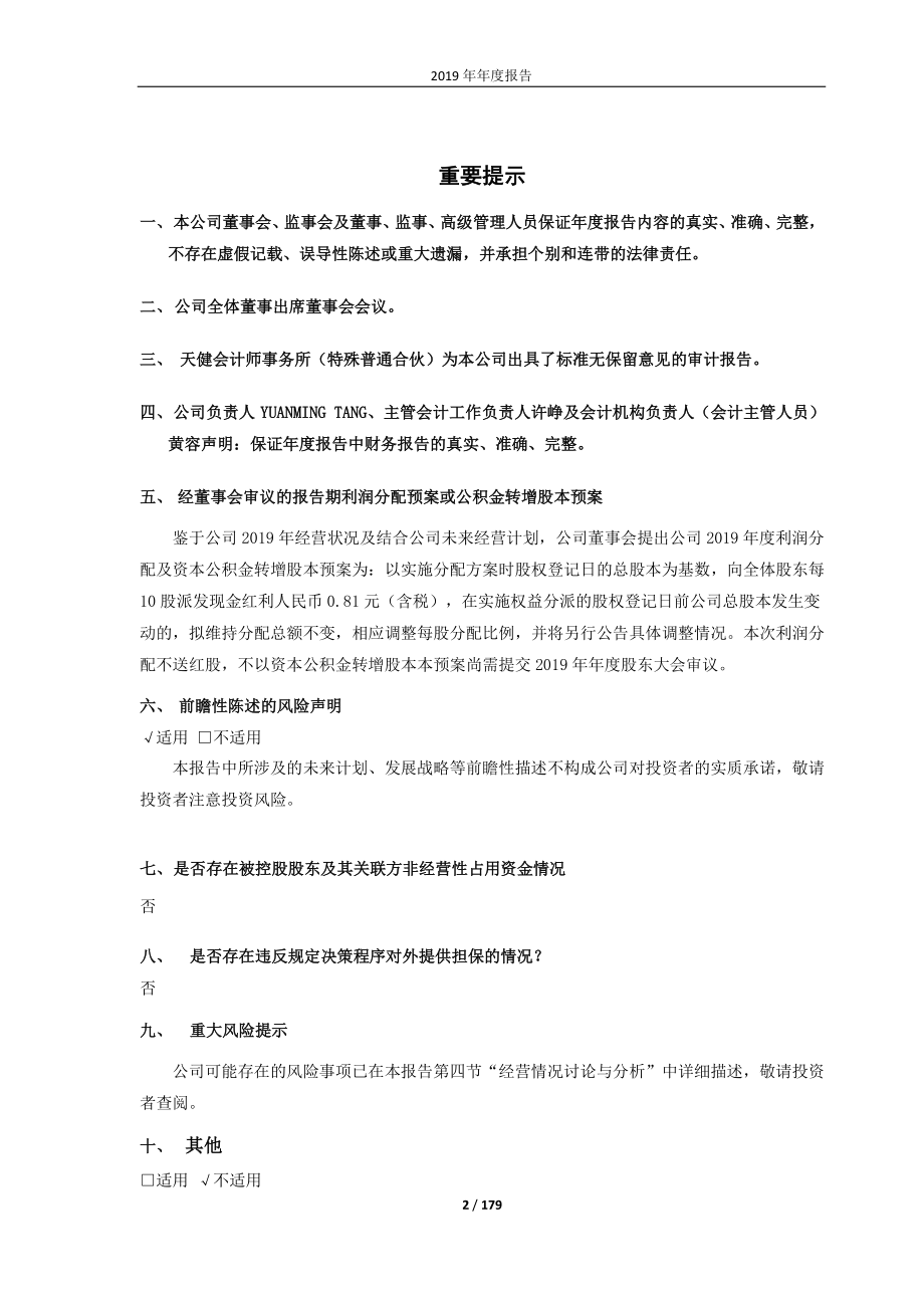 603758_2019_秦安股份_2019年年度报告_2020-04-29.pdf_第2页