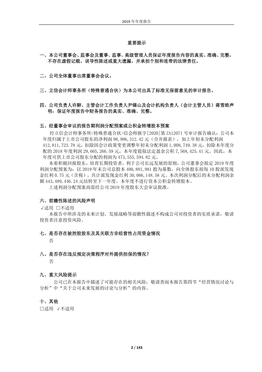 600838_2019_上海九百_2019年年度报告_2020-04-28.pdf_第2页