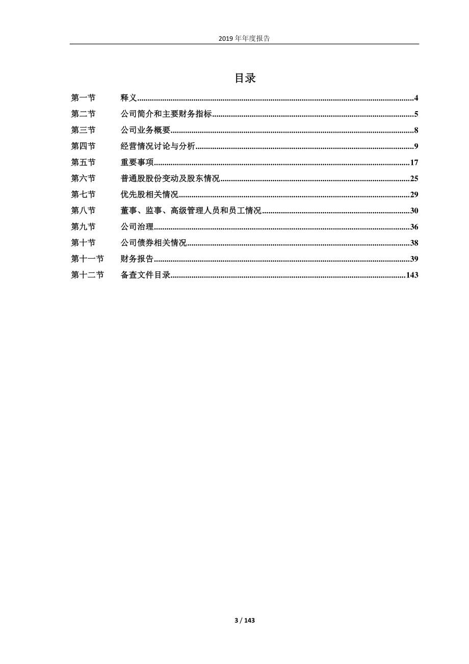 600838_2019_上海九百_2019年年度报告_2020-04-28.pdf_第3页