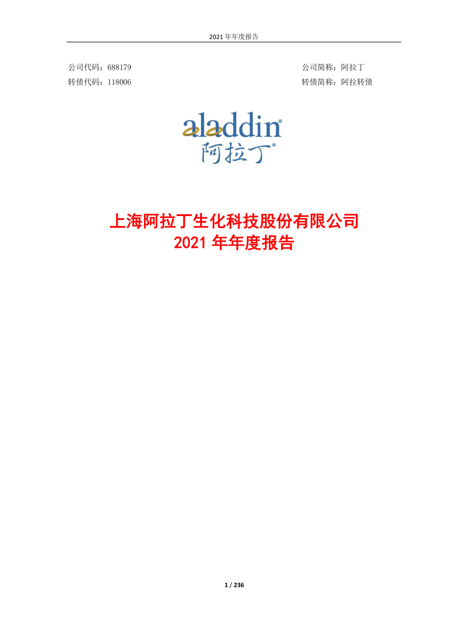 688179_2021_阿拉丁_阿拉丁2021年年度报告_2022-04-19.pdf_第1页