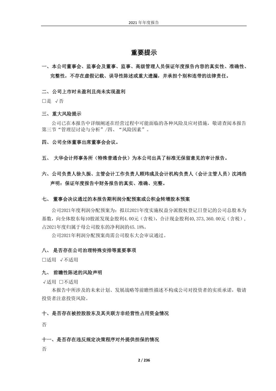 688179_2021_阿拉丁_阿拉丁2021年年度报告_2022-04-19.pdf_第2页