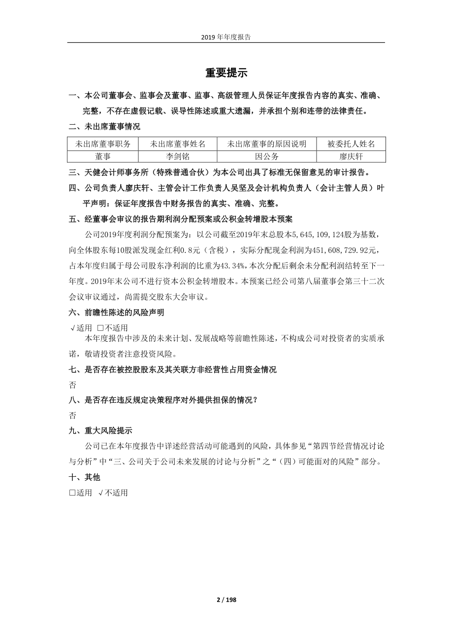 600369_2019_西南证券_2019年年度报告_2020-04-29.pdf_第2页