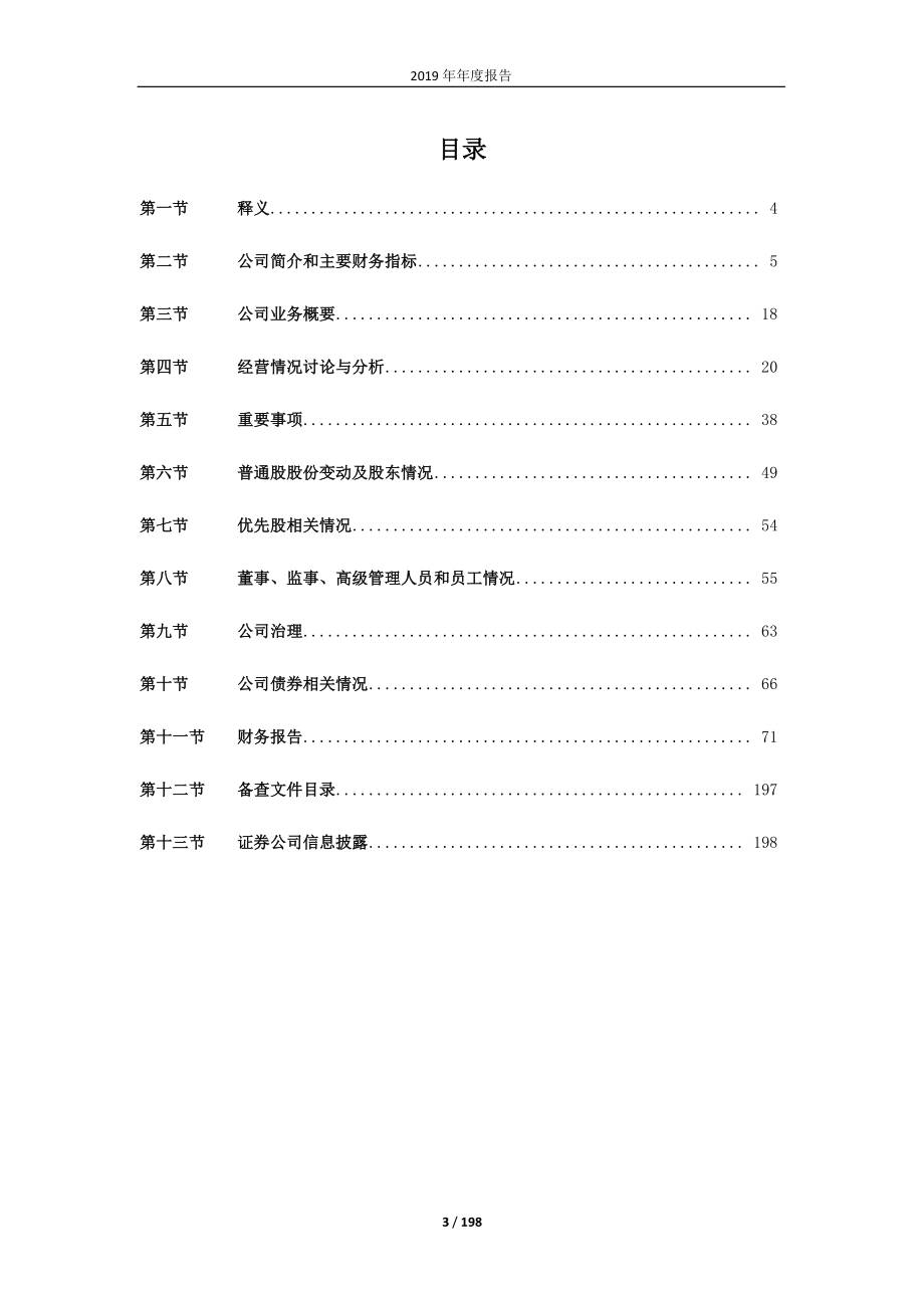 600369_2019_西南证券_2019年年度报告_2020-04-29.pdf_第3页